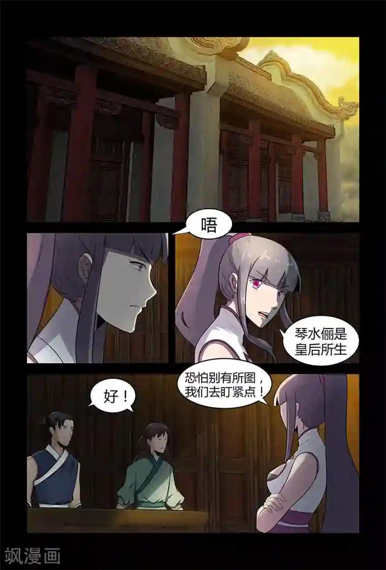 死地第71话 公主上门