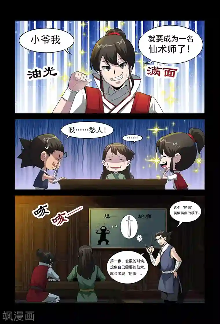 死地第71话 公主上门