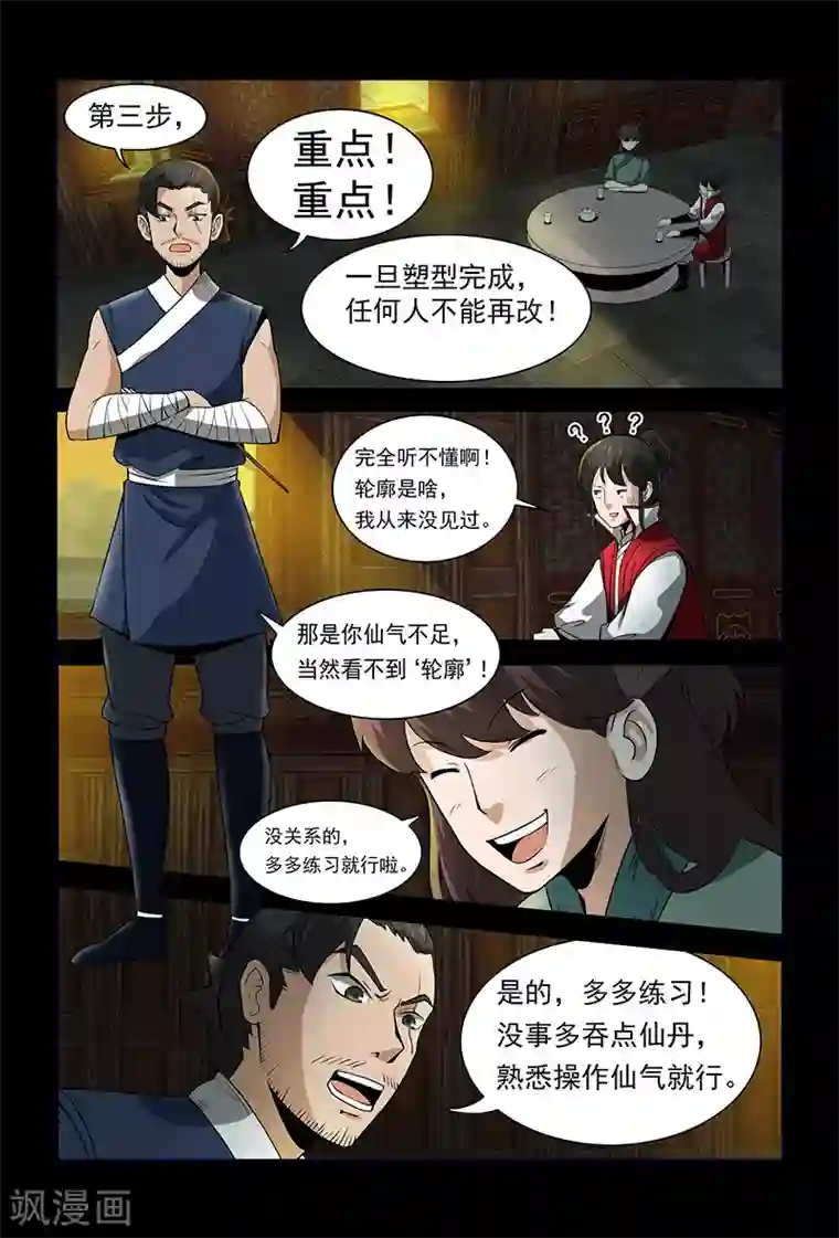 死地第71话 公主上门