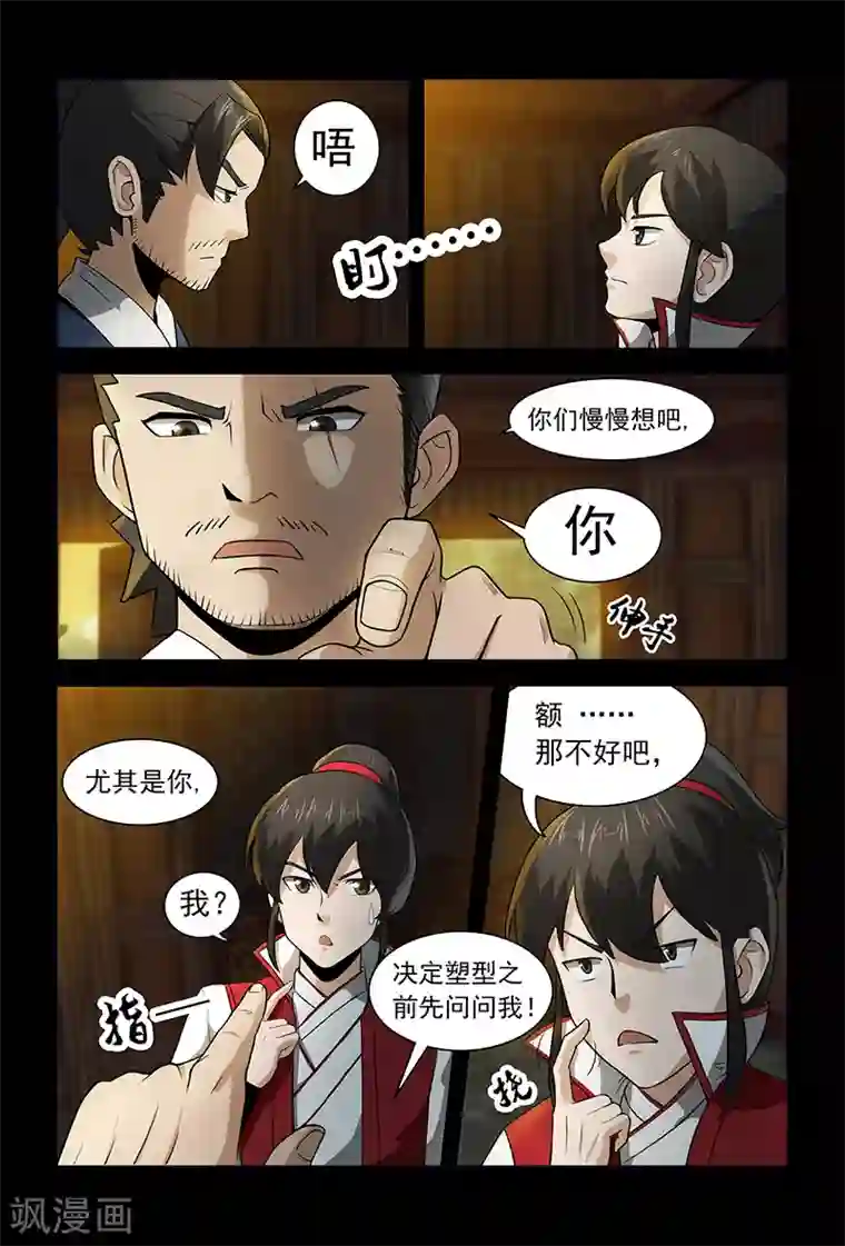 死地第71话 公主上门