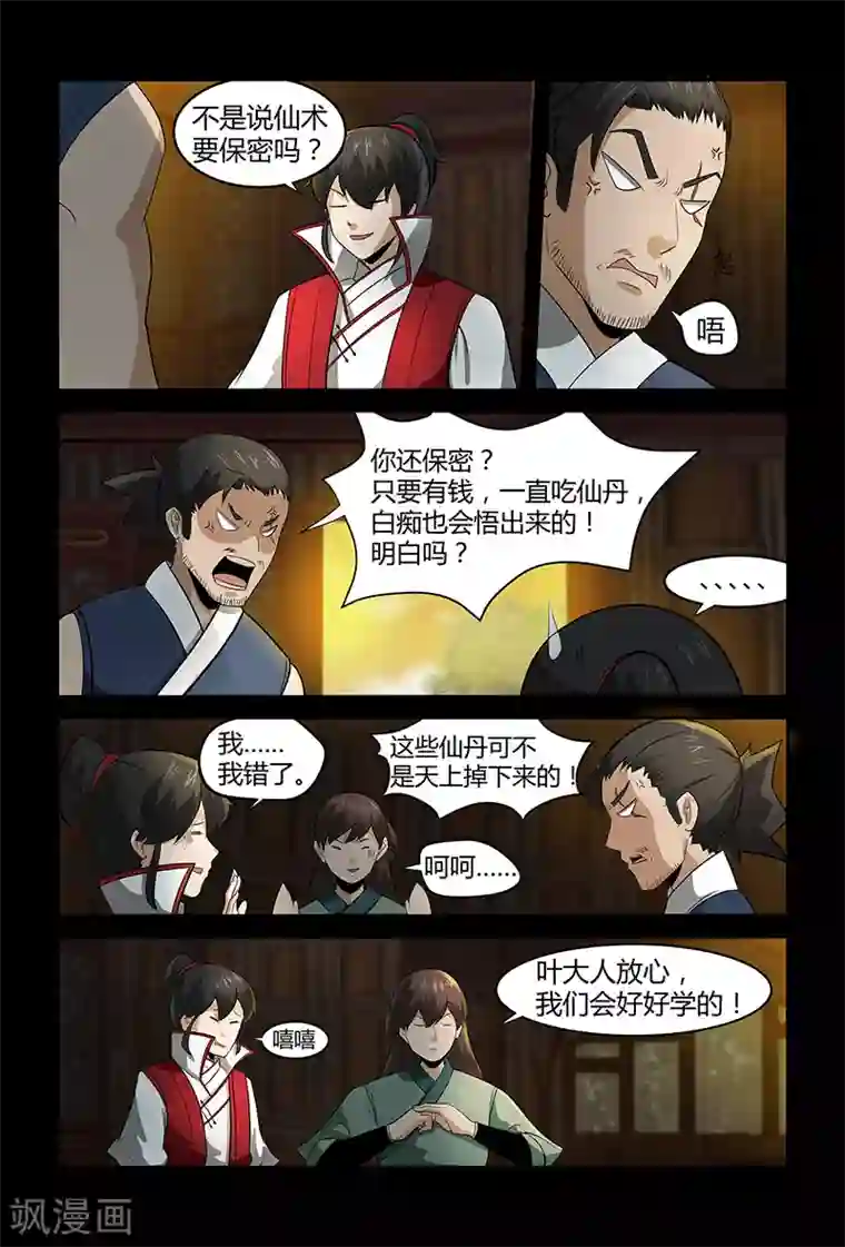 死地第71话 公主上门