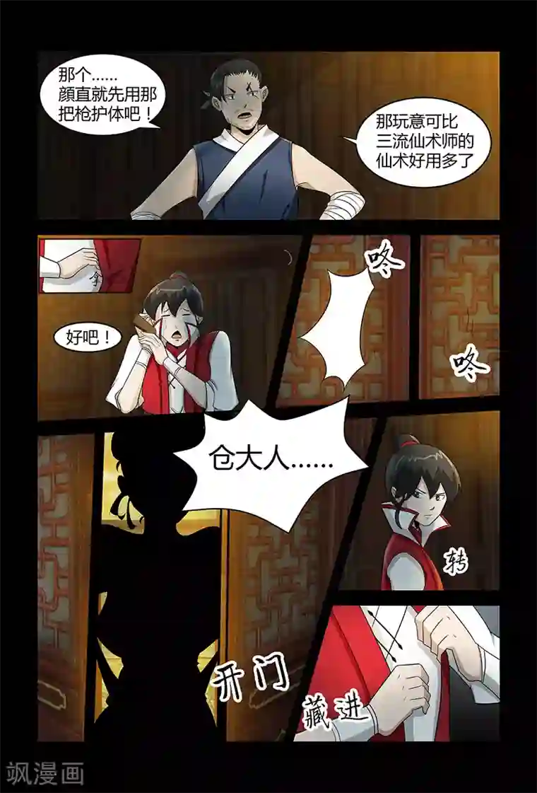 死地第71话 公主上门