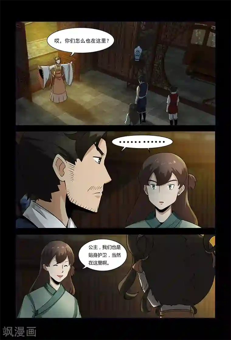 死地第71话 公主上门