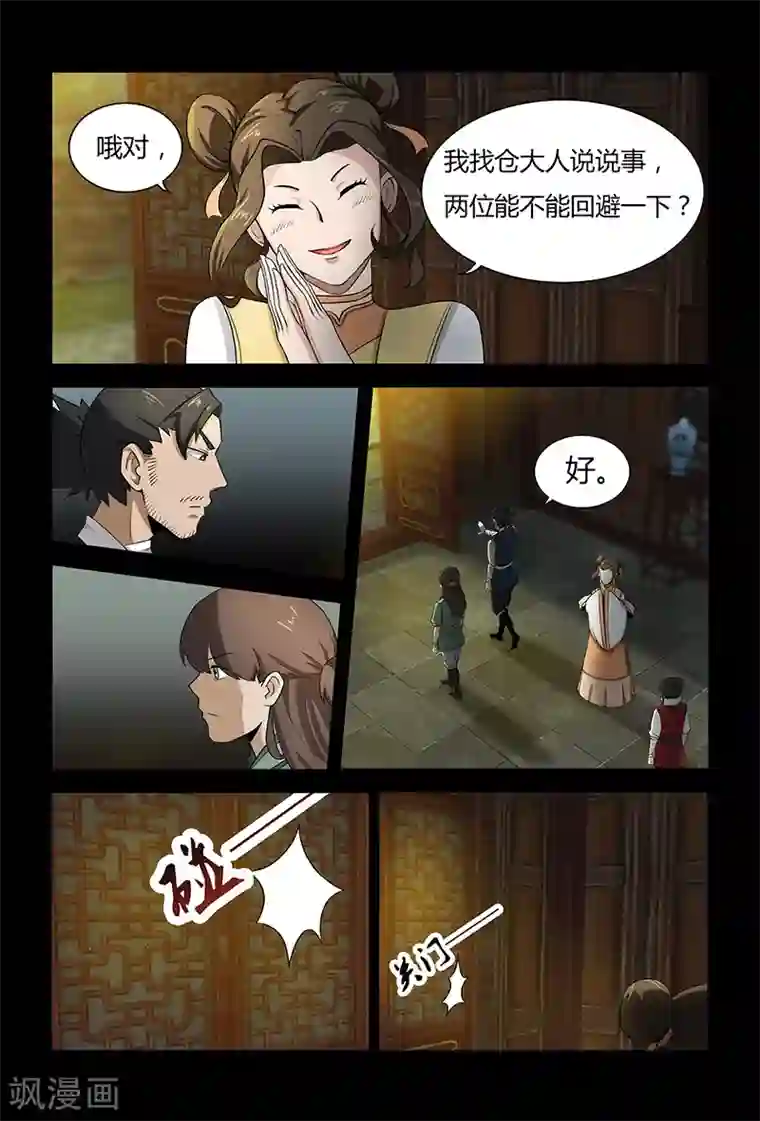 死地第71话 公主上门