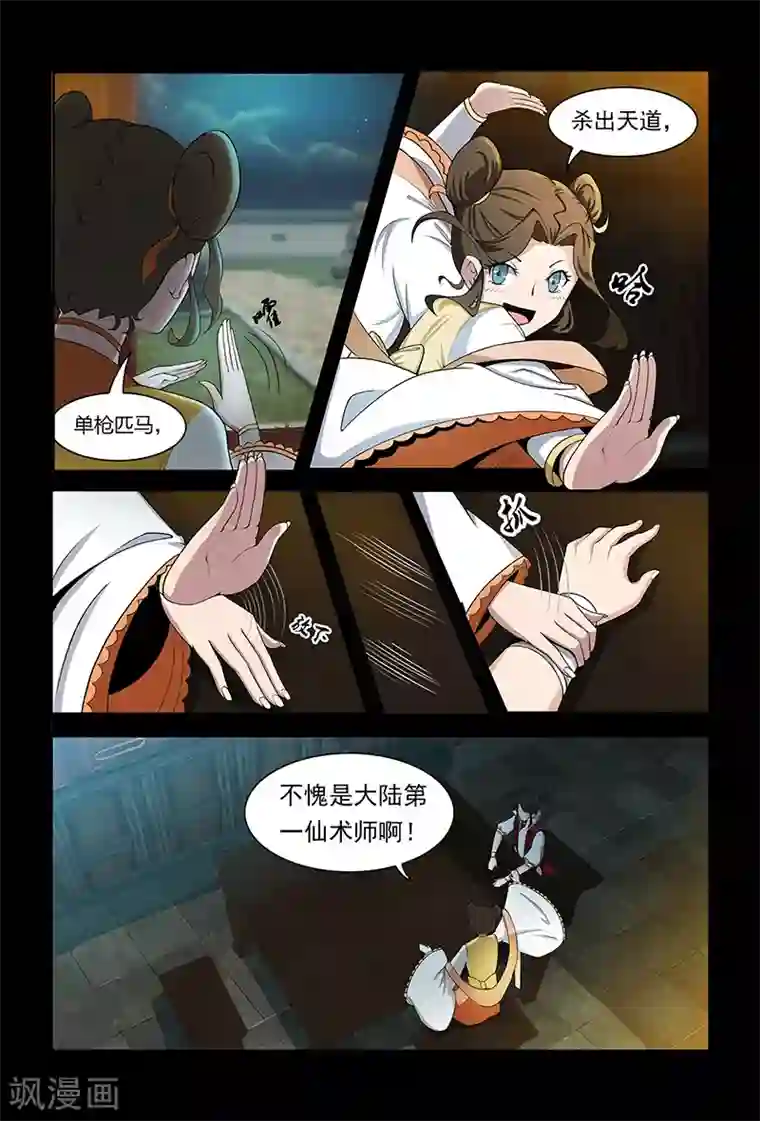 死地第72话 约架