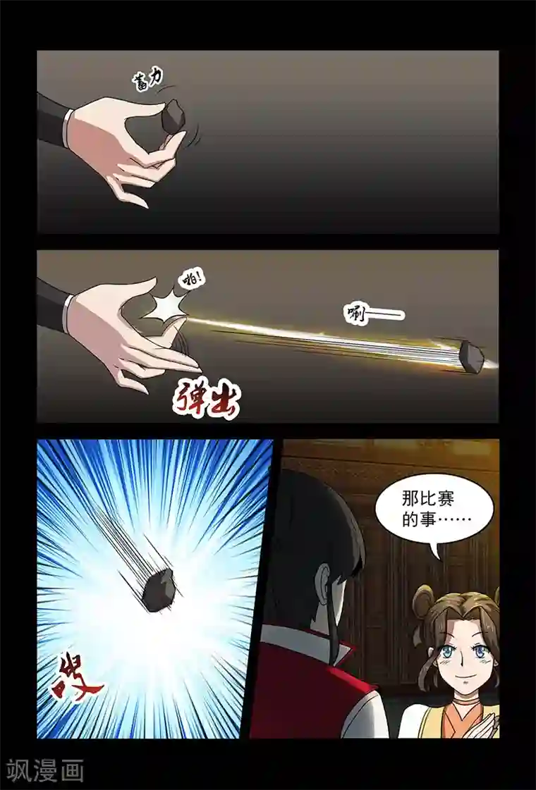 死地第72话 约架