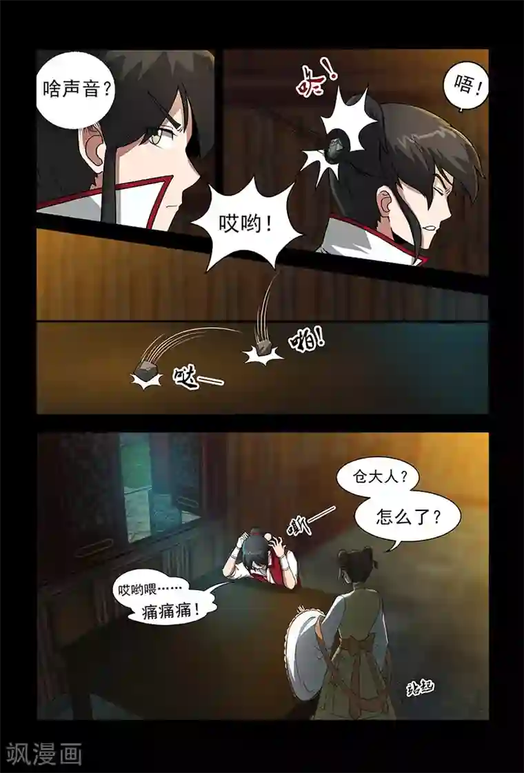 死地第72话 约架