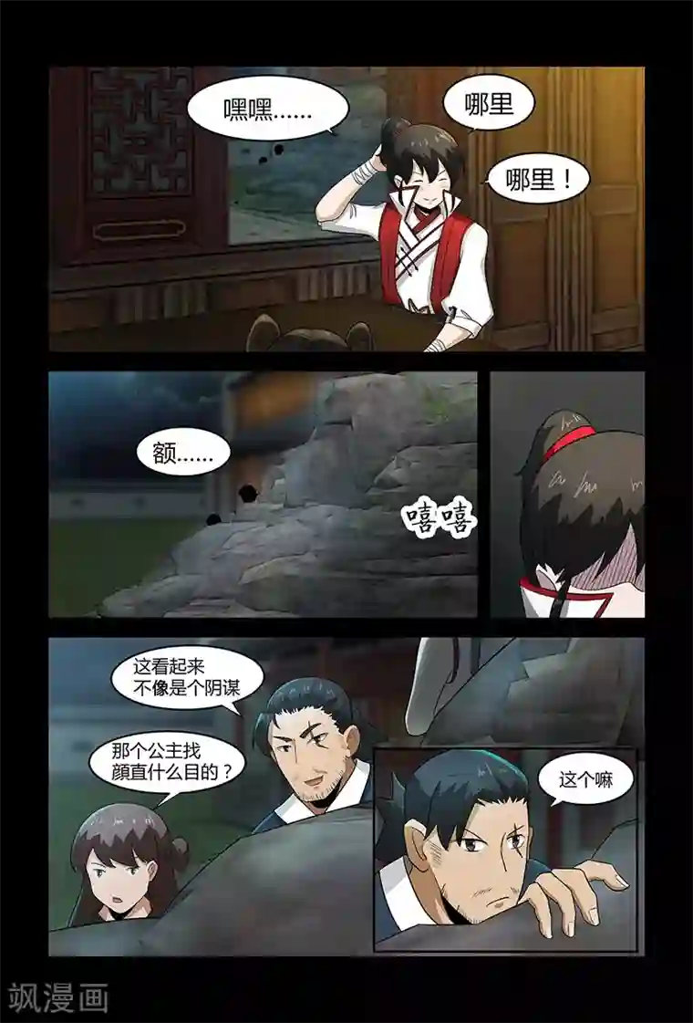 死地第72话 约架