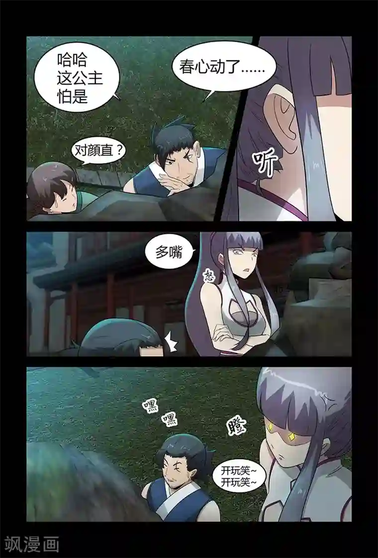 死地第72话 约架