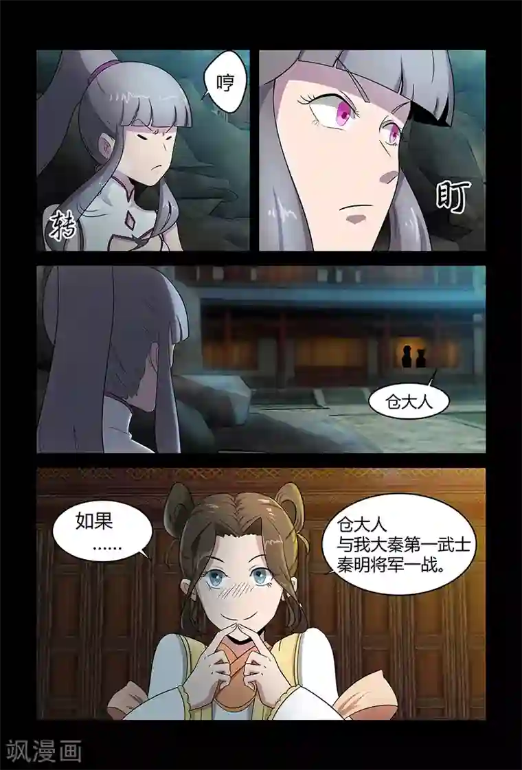 死地第72话 约架