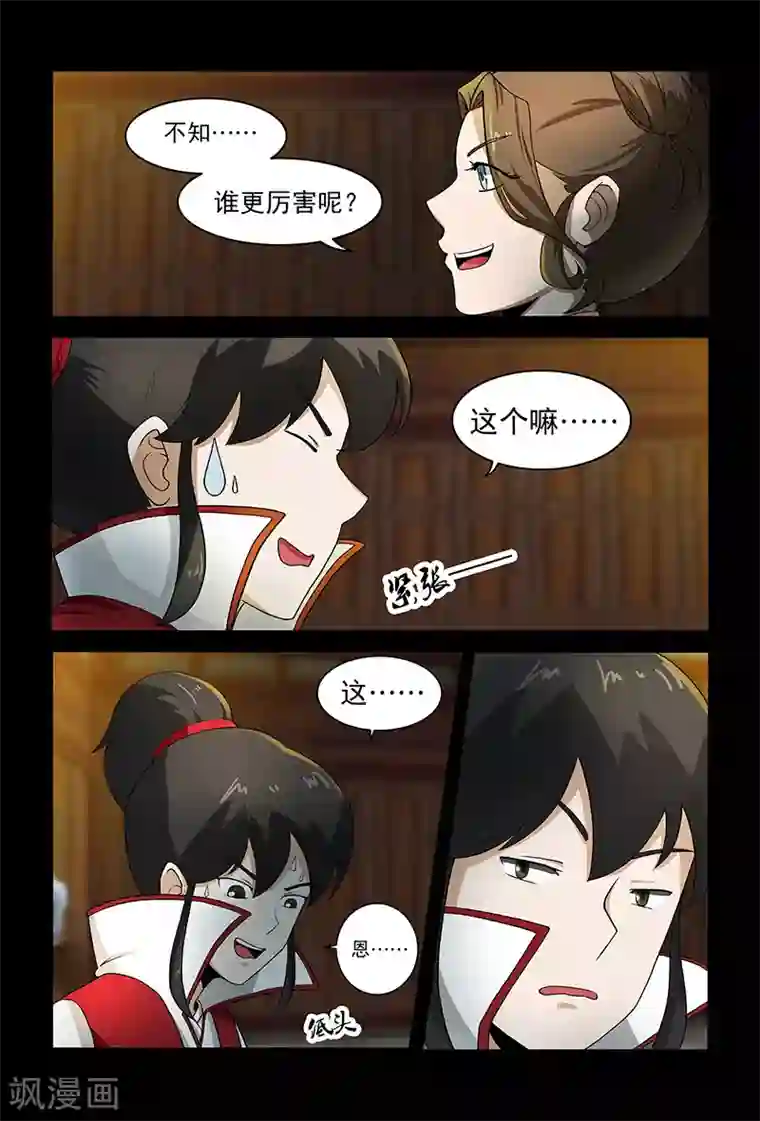 死地第72话 约架