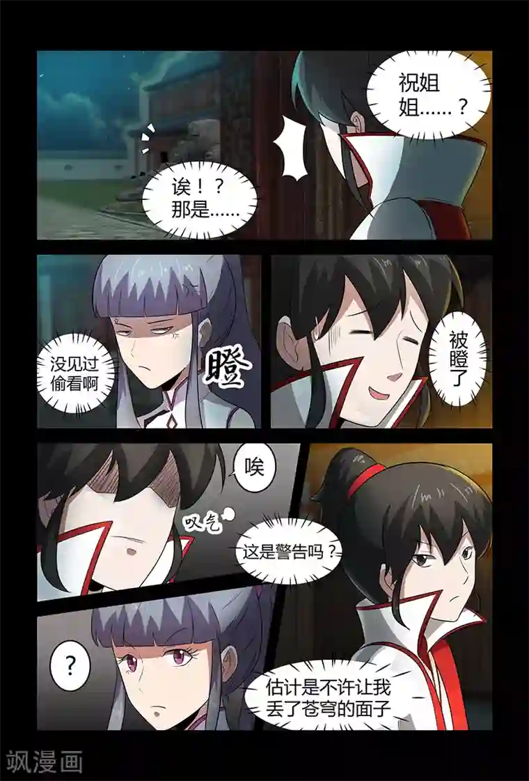 死地第72话 约架
