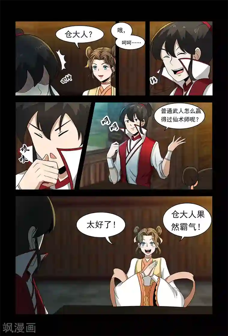 死地第72话 约架