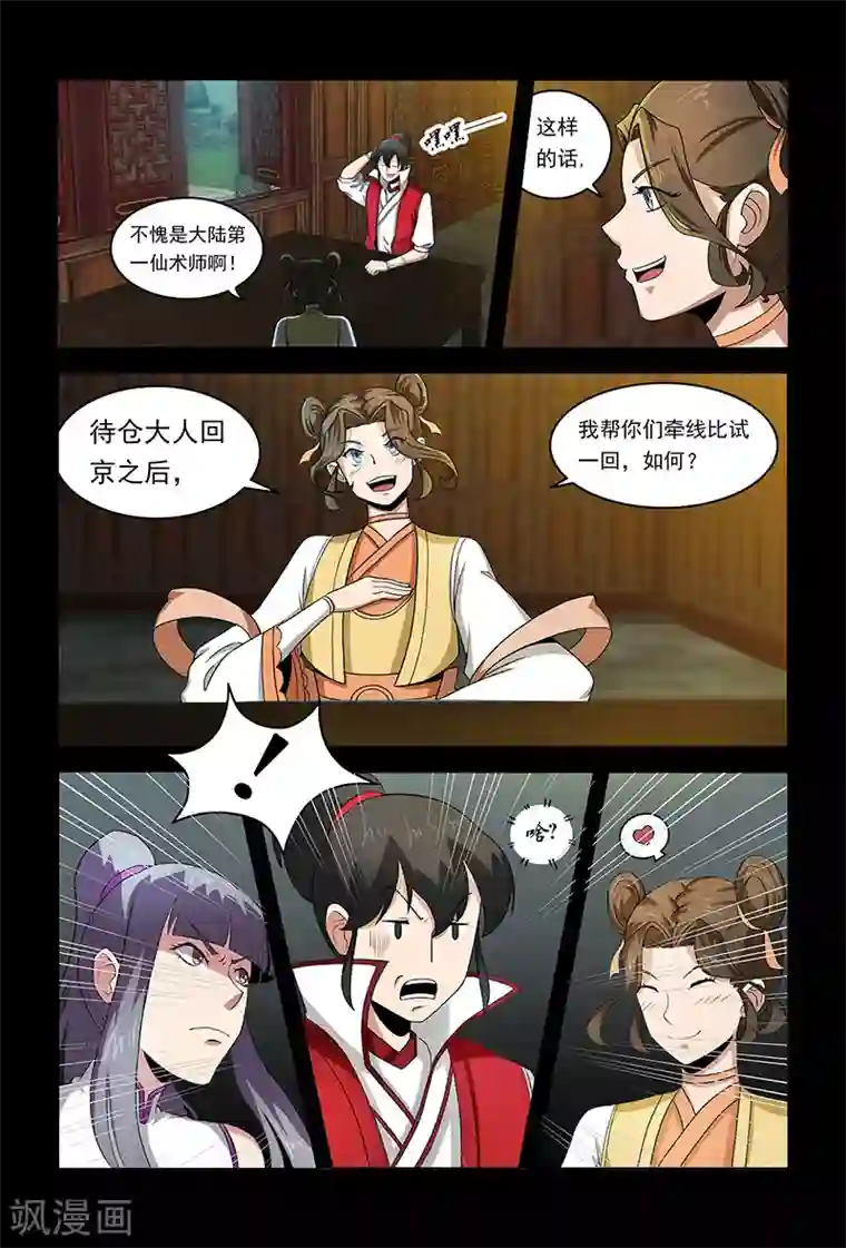 死地第72话 约架