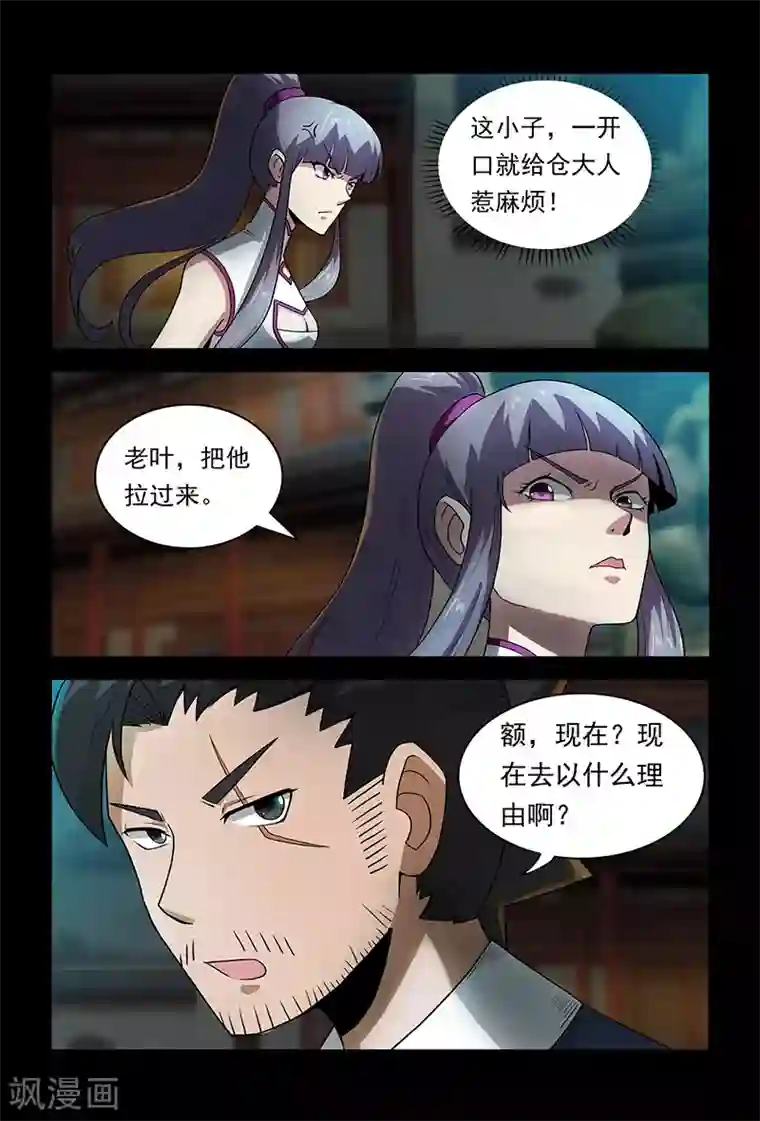 死地第72话 约架