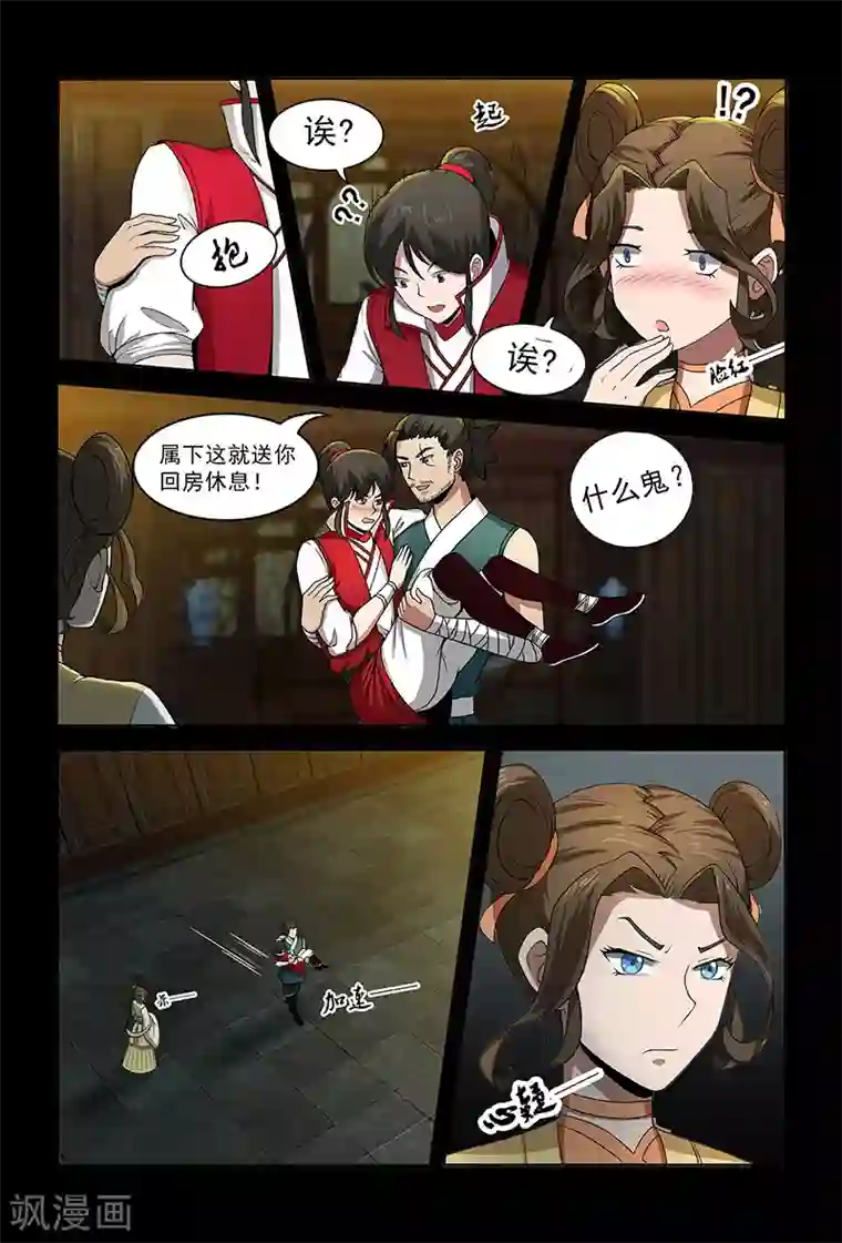 死地第73话 仙术大赛