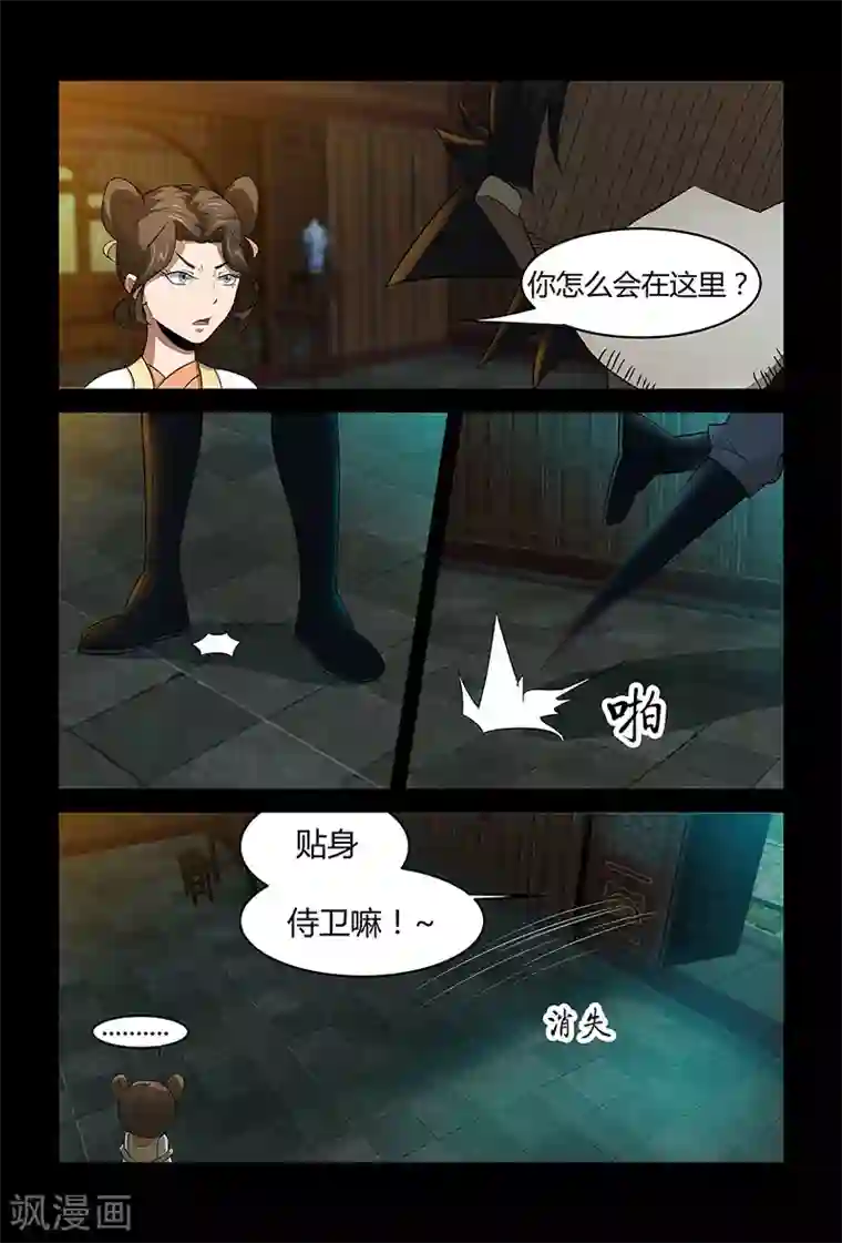 死地第73话 仙术大赛