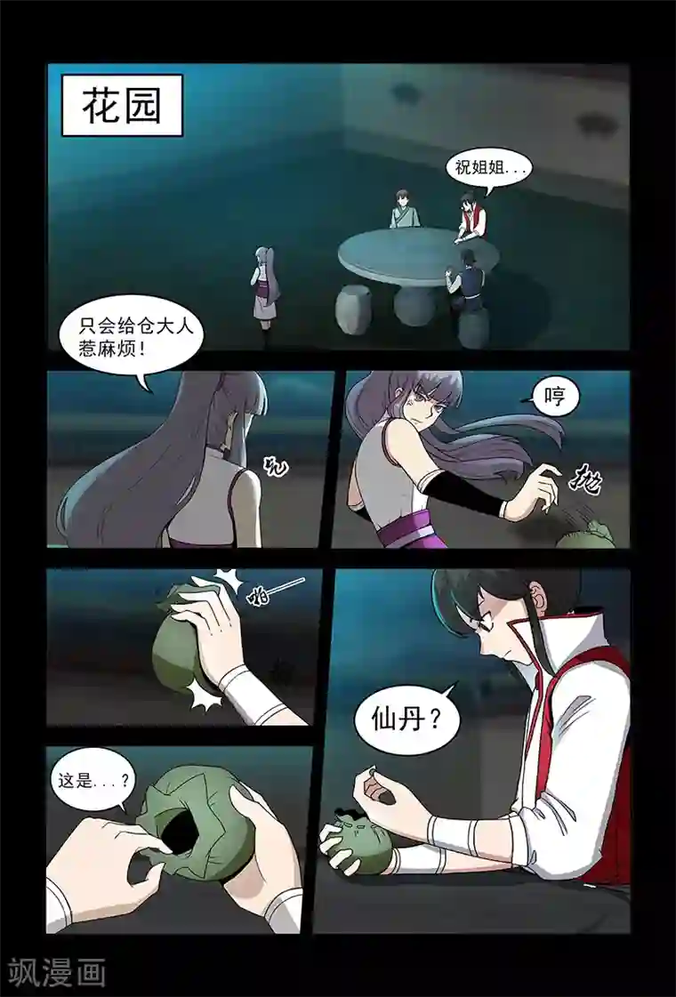 死地第73话 仙术大赛