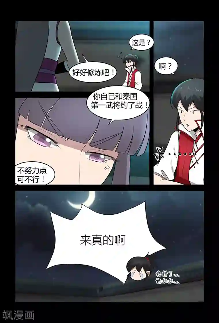 死地第73话 仙术大赛