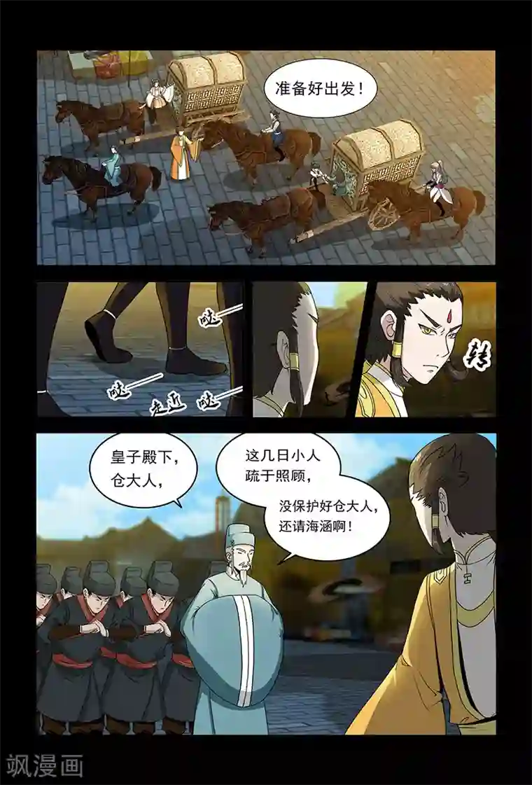 死地第73话 仙术大赛