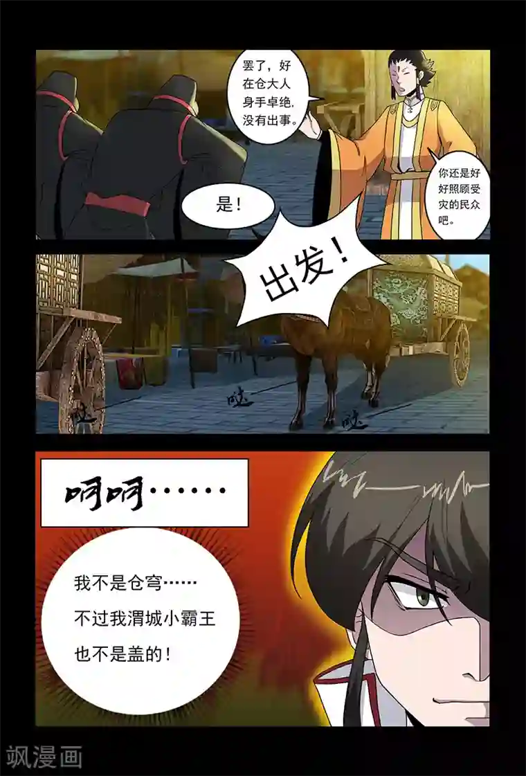 死地第73话 仙术大赛