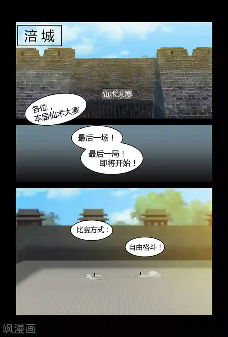 死地第73话 仙术大赛