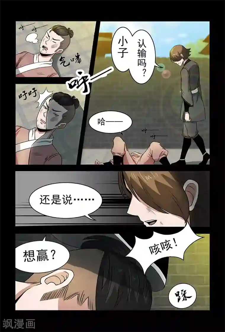 死地第74话 绝不认输