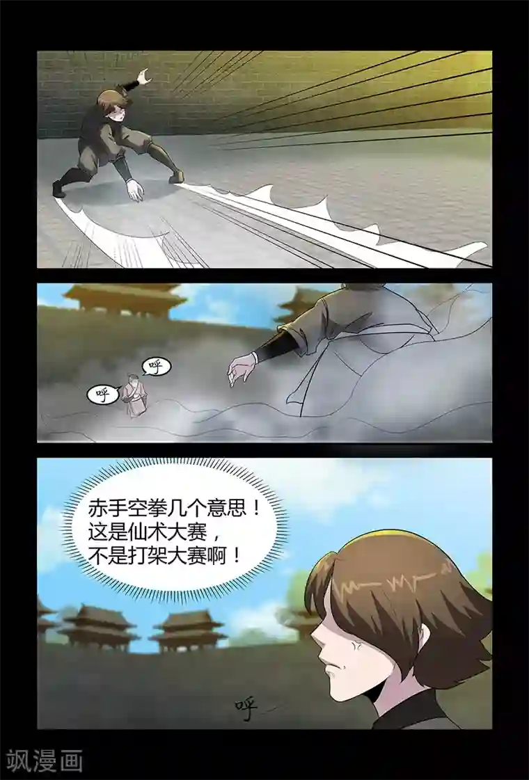 死地第74话 绝不认输