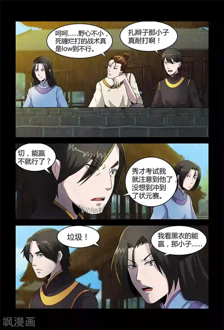 死地第74话 绝不认输