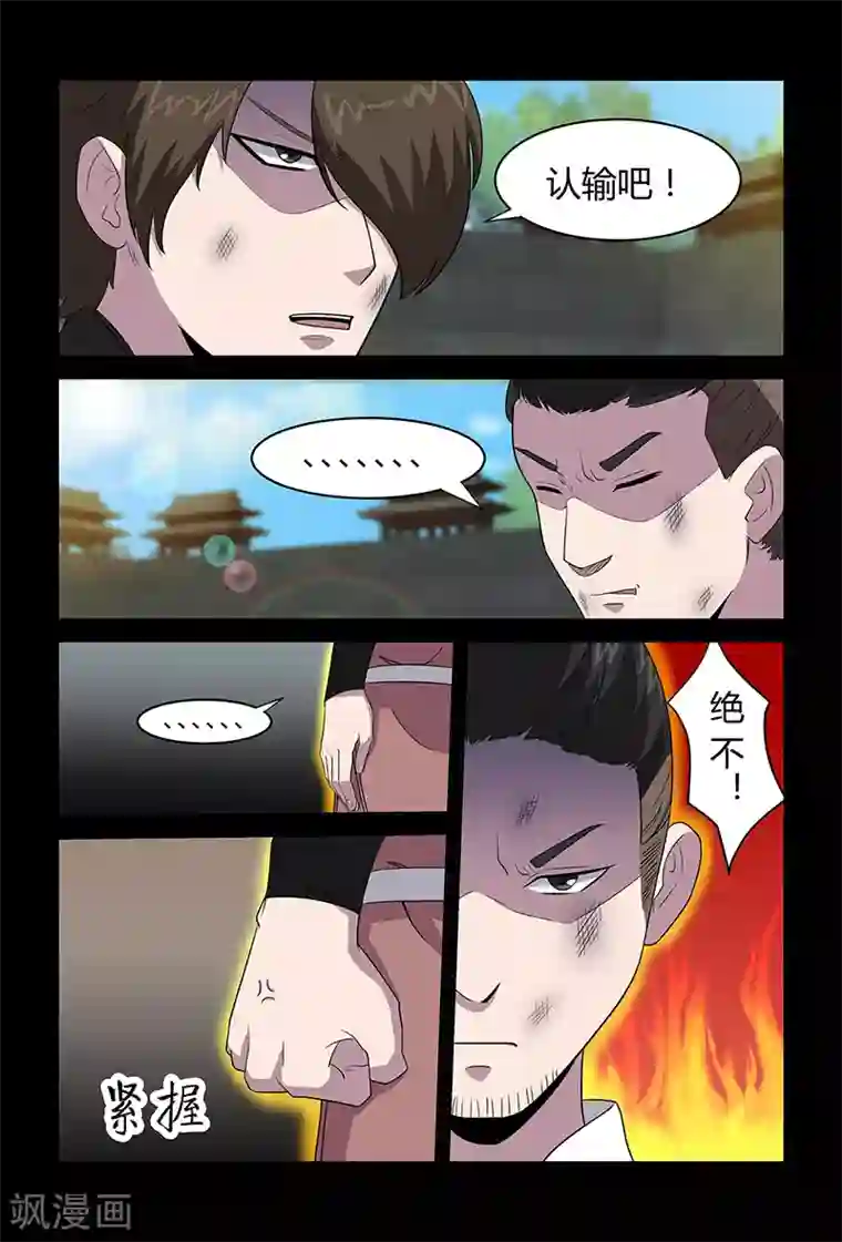 死地第74话 绝不认输