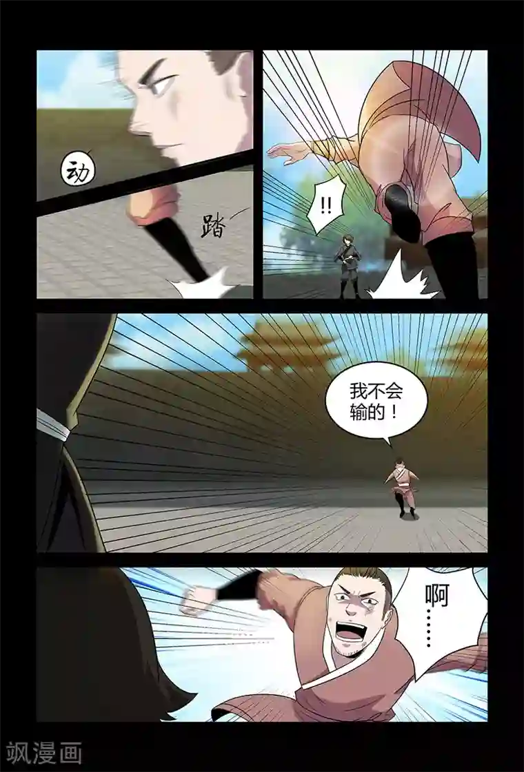 死地第74话 绝不认输