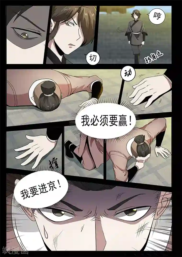 死地第75话 林动的反击