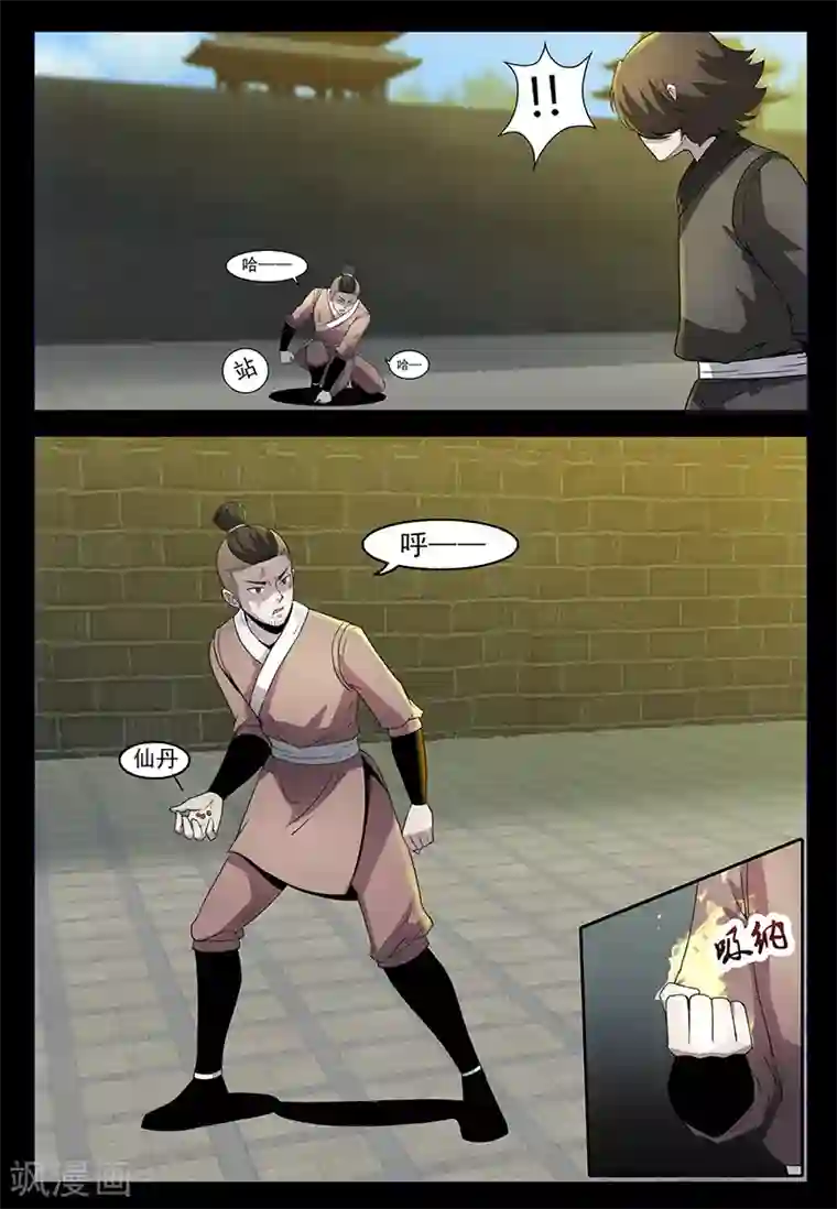 死地第75话 林动的反击