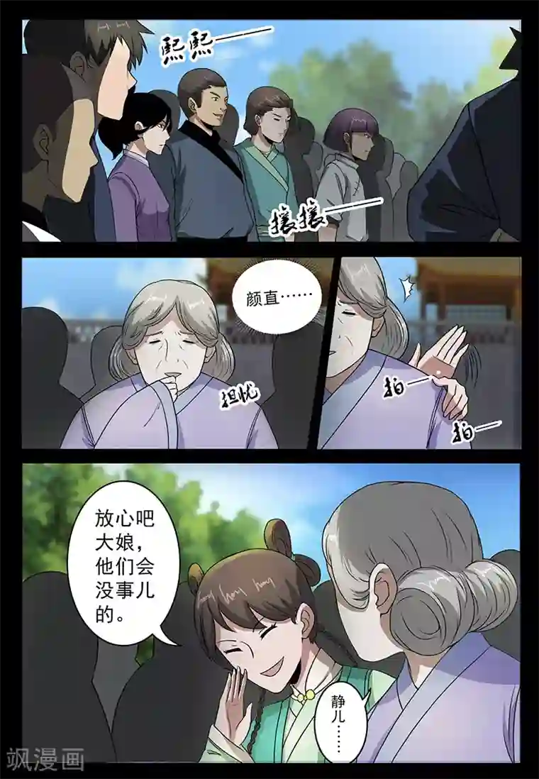 死地第76话 埋伏