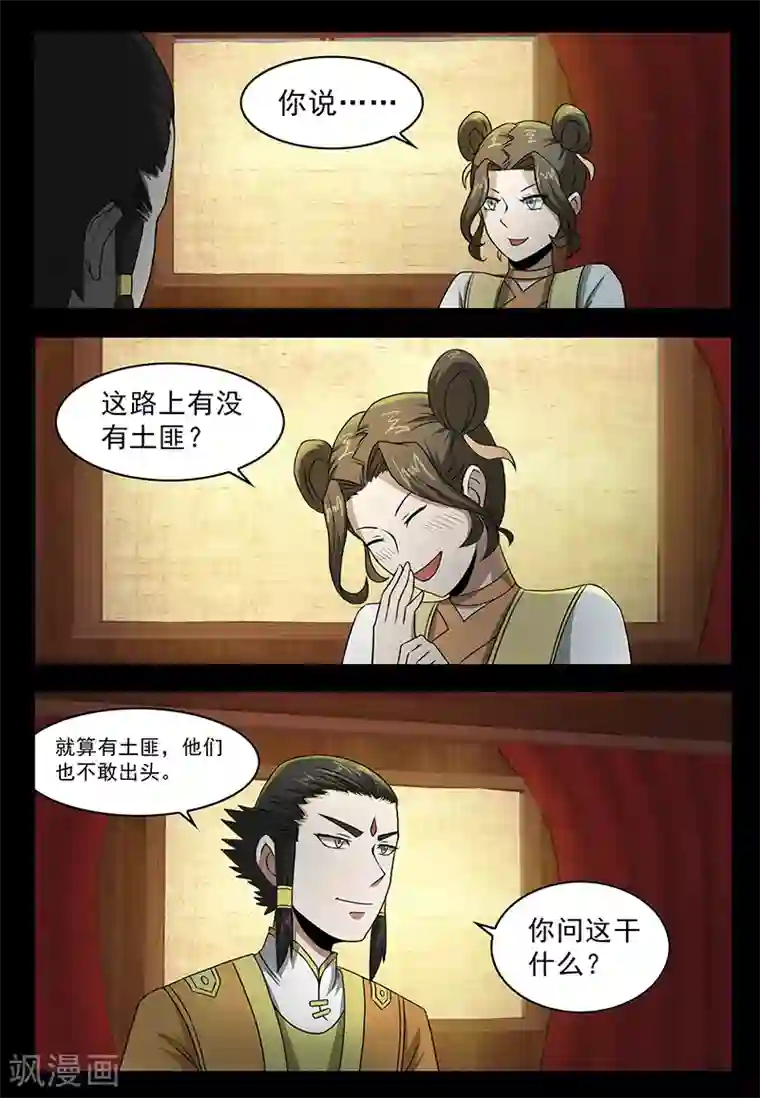 死地第76话 埋伏