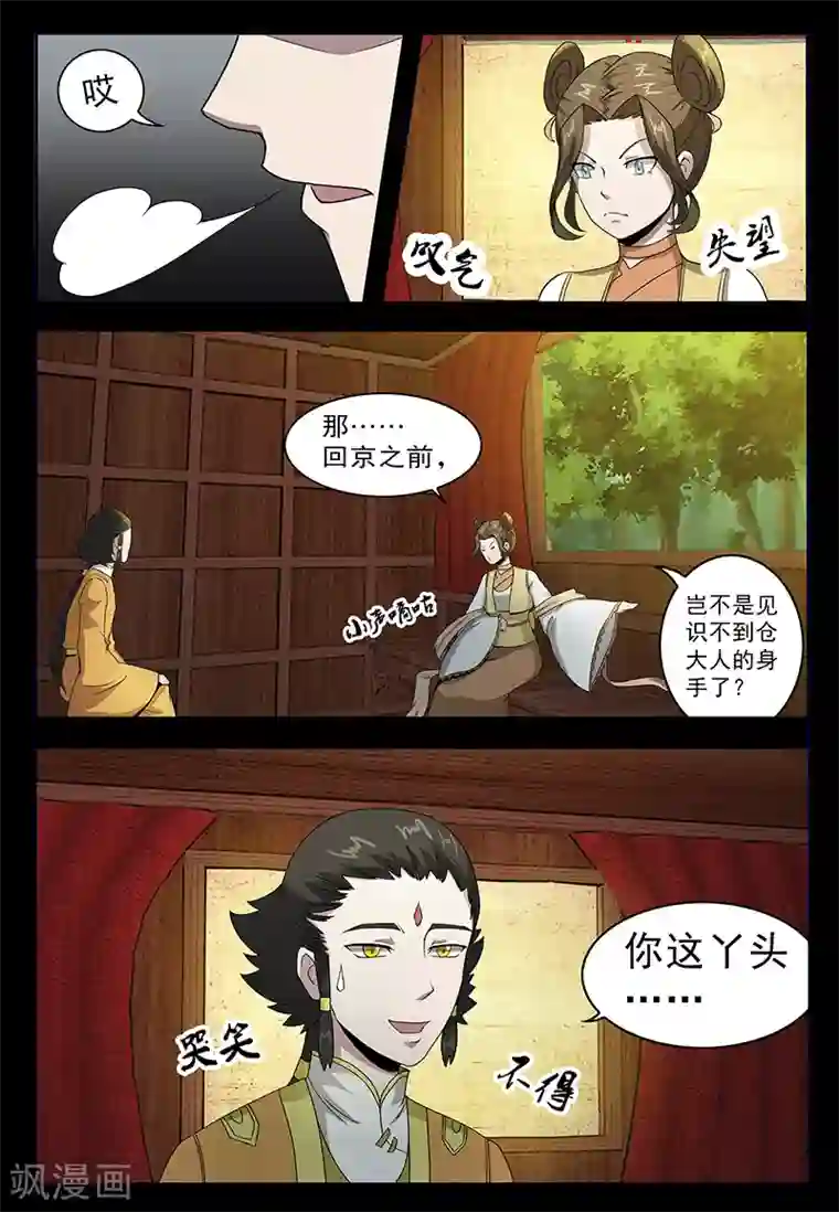 死地第76话 埋伏