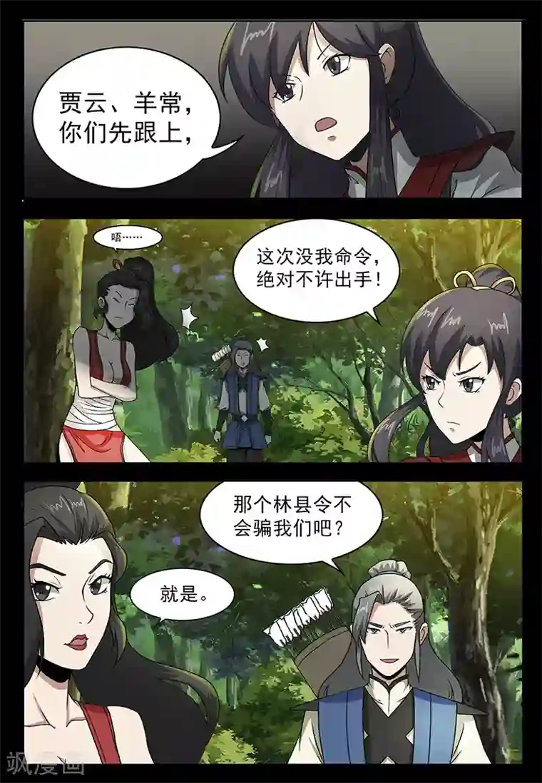 死地第76话 埋伏