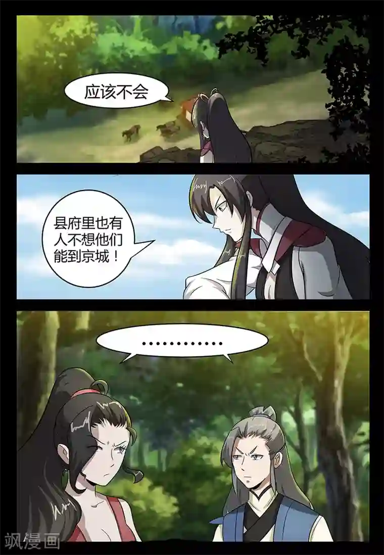 死地第76话 埋伏