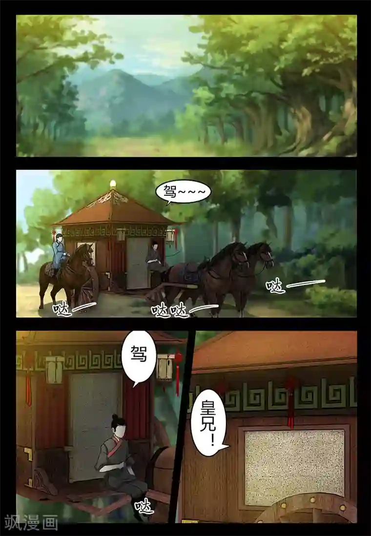 死地第76话 埋伏