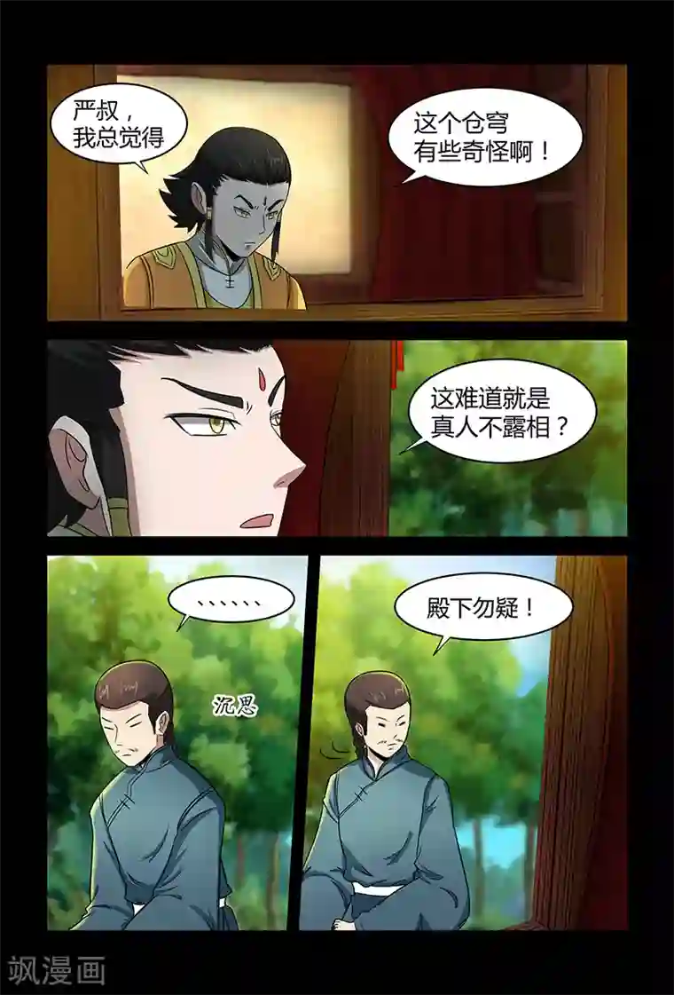 死地第77话 被发现的小灰