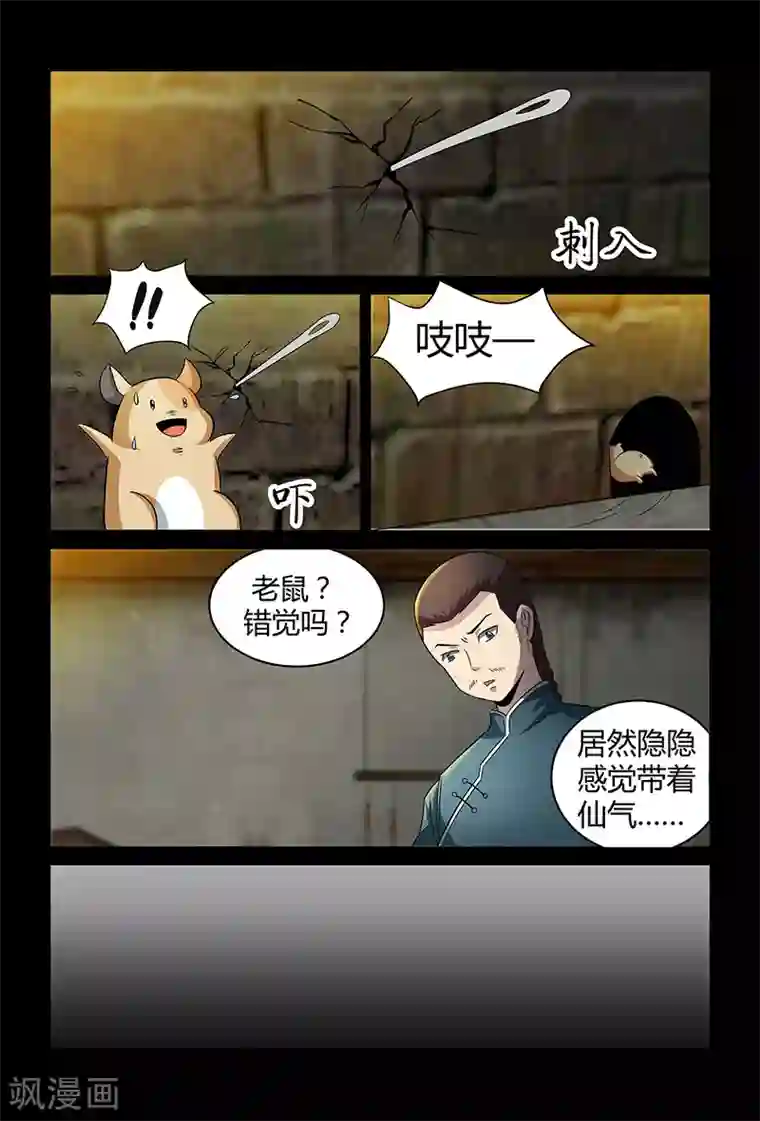 死地第77话 被发现的小灰