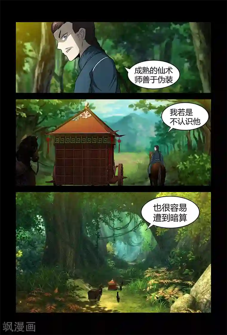 死地第77话 被发现的小灰