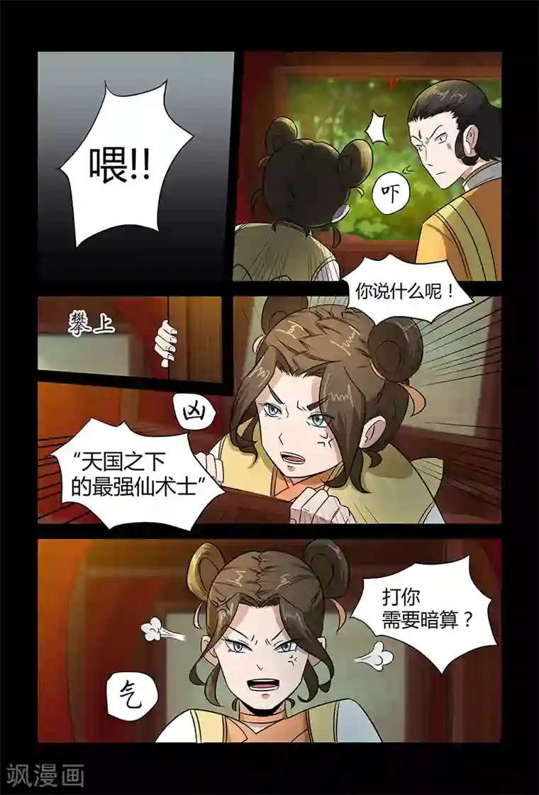 死地第77话 被发现的小灰