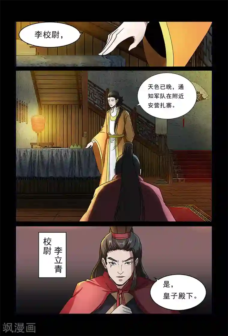 死地第77话 被发现的小灰