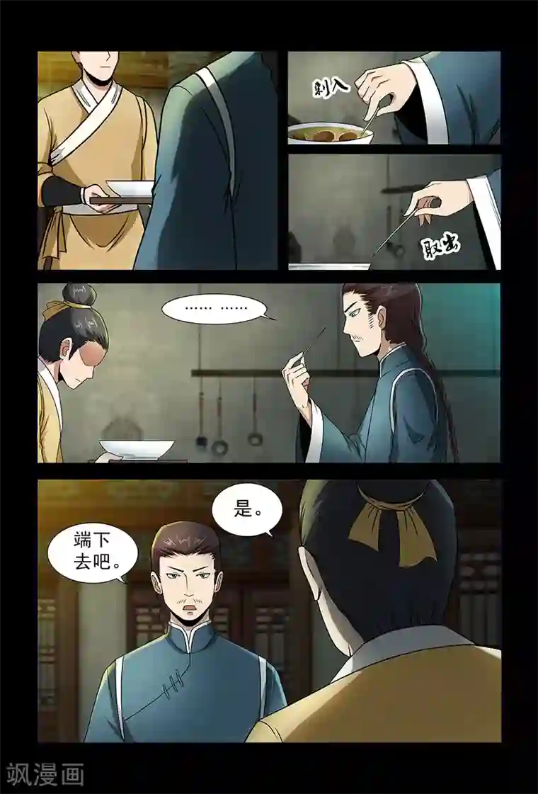 死地第77话 被发现的小灰