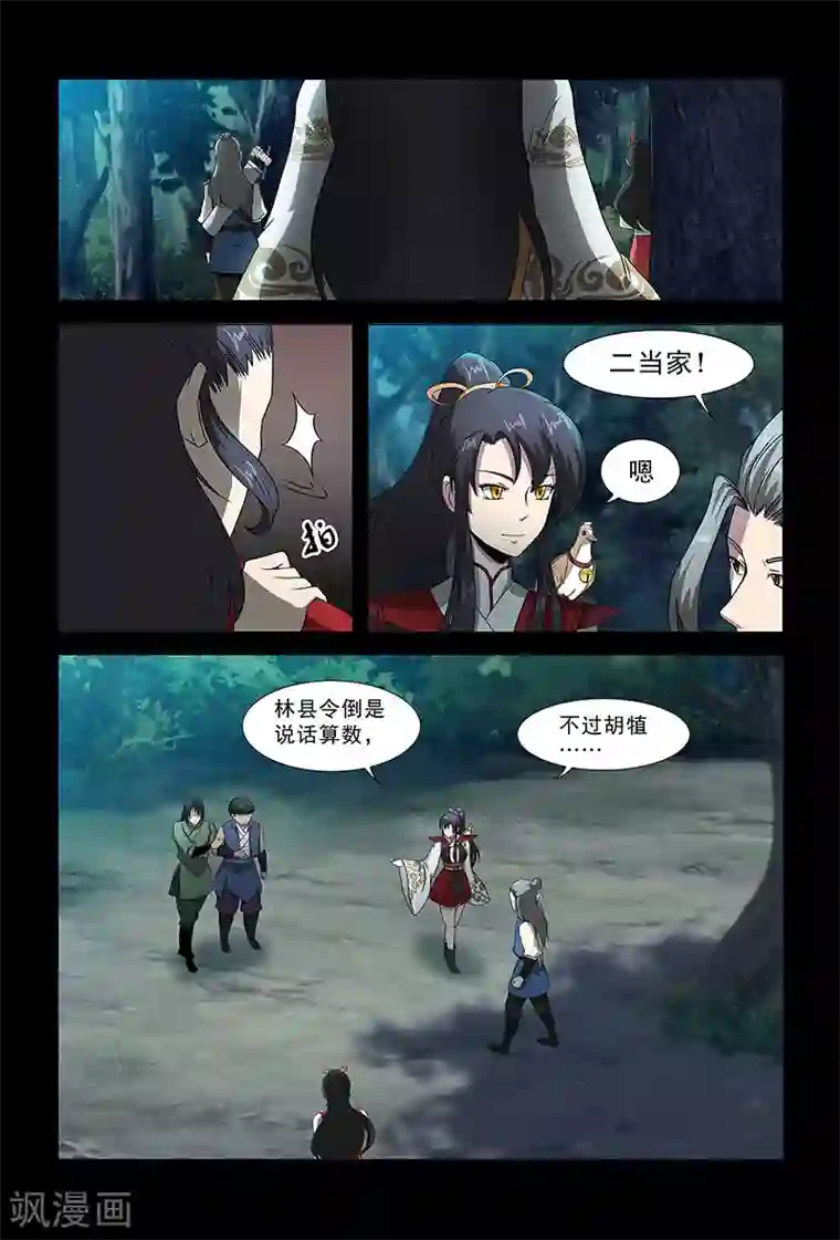 死地第78话 目标，平南！