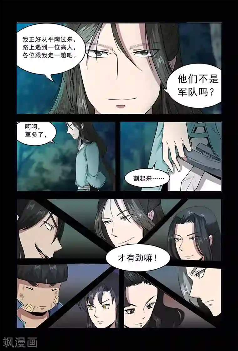 死地第78话 目标，平南！