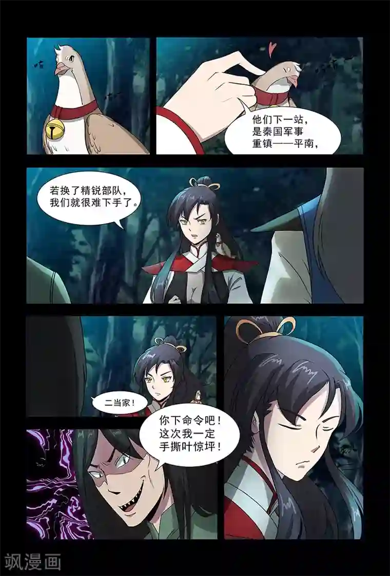 死地第78话 目标，平南！