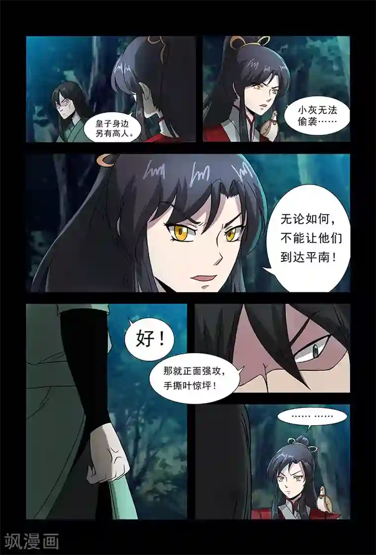 死地第78话 目标，平南！