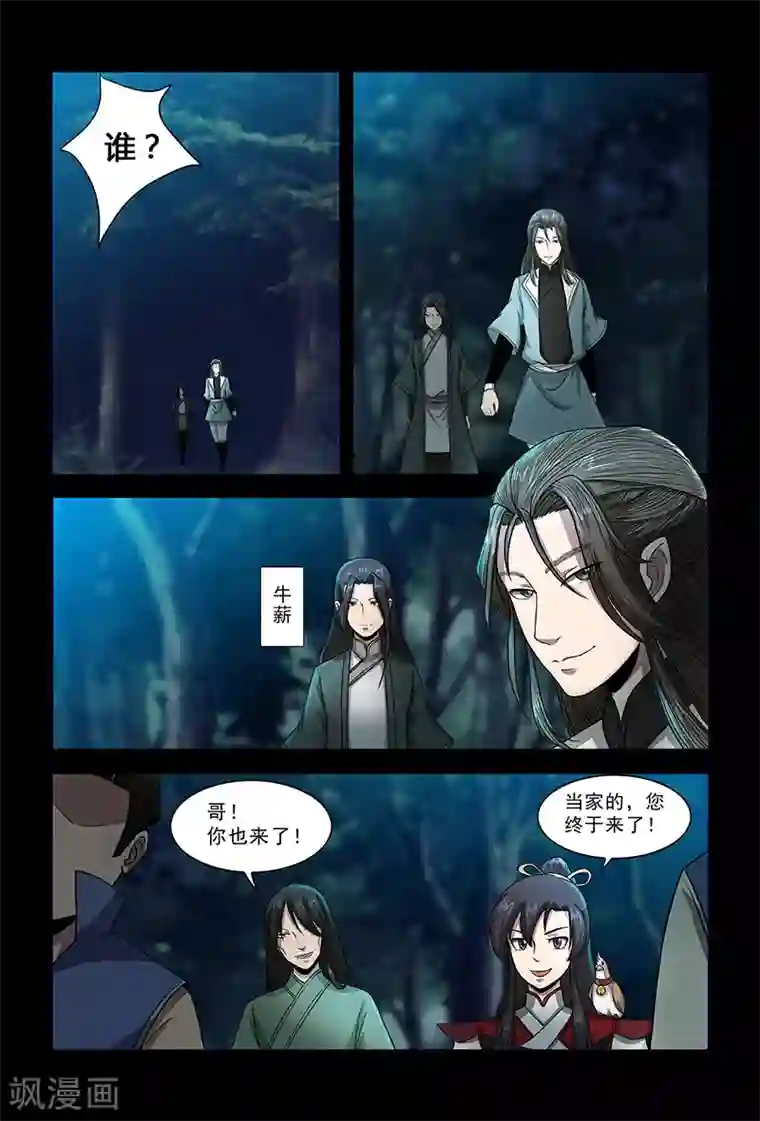死地第78话 目标，平南！